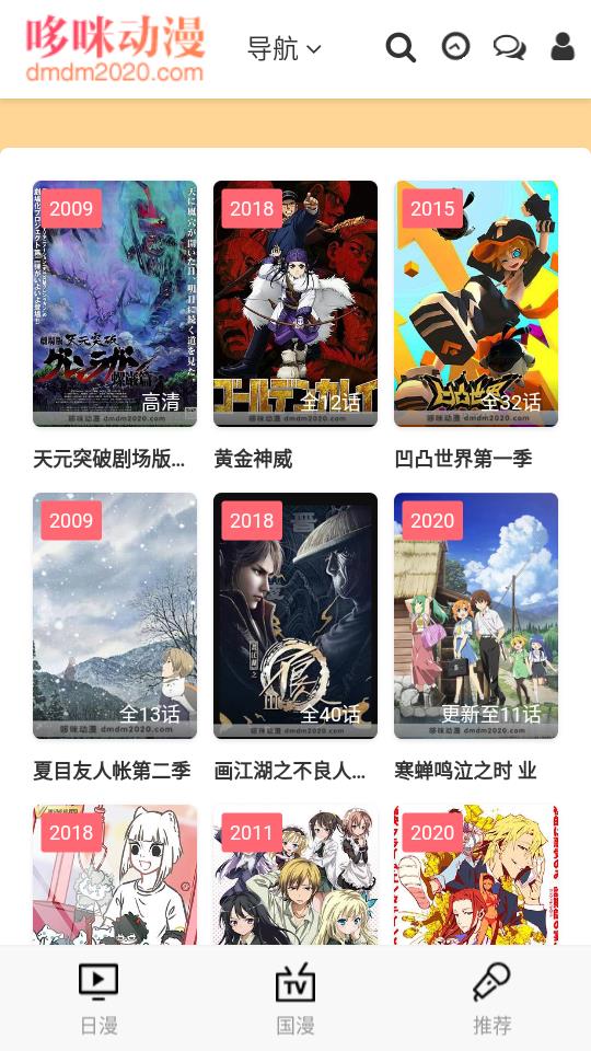 哆咪动漫2021版  v3.0图2