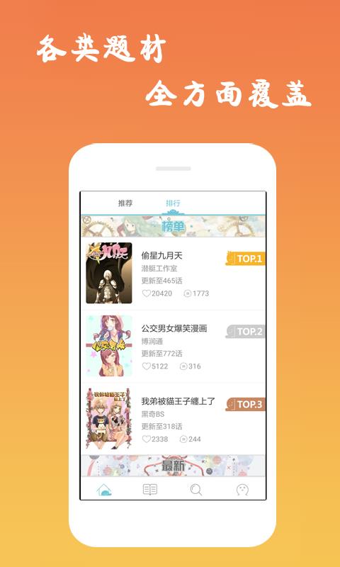 漫画漫吧破解版  v6.0图1