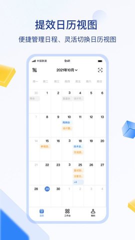 目视智慧办公  v1.0.20图3