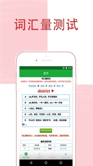 趣味记单词  v1.0图2