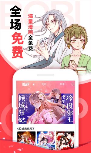 啵哔漫画最新版  v1.0图2