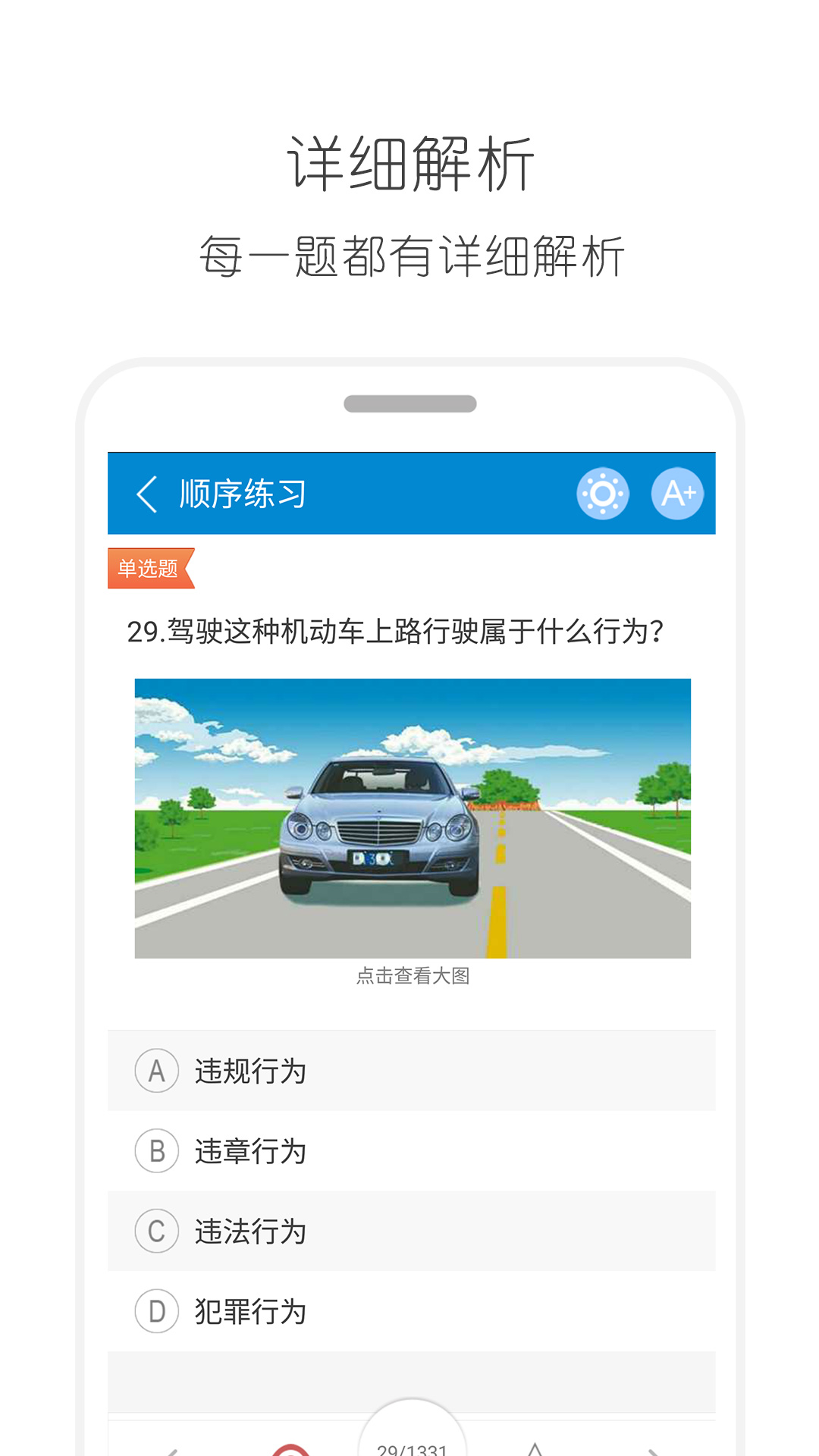 驾考通新版  v1.020图3