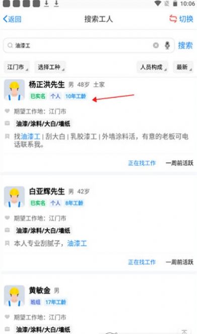 建筑招工  v6.1.4图2