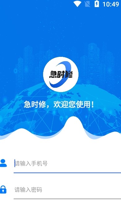 急时修  v1.1.0图3