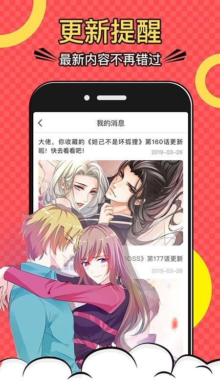 咻咻羞羞漫画破解版  v1.0图1