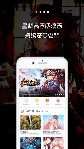 米读漫画免费版  v3.4图2