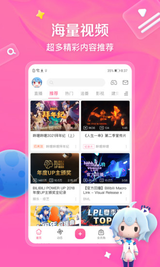 哔哩哔哩bilibili盒子版  v7.38.0图1