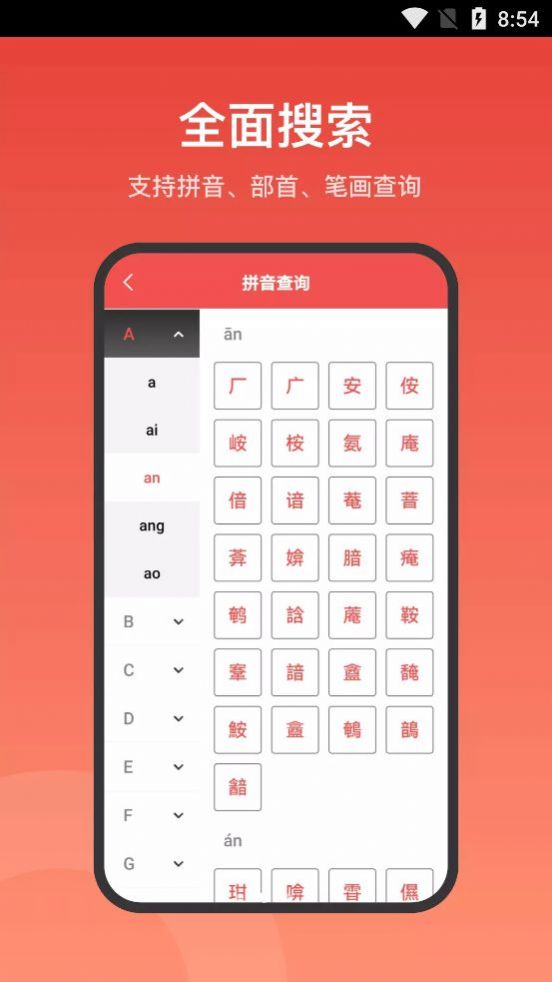 现代汉语词典大全最新版  v1.0.0图2