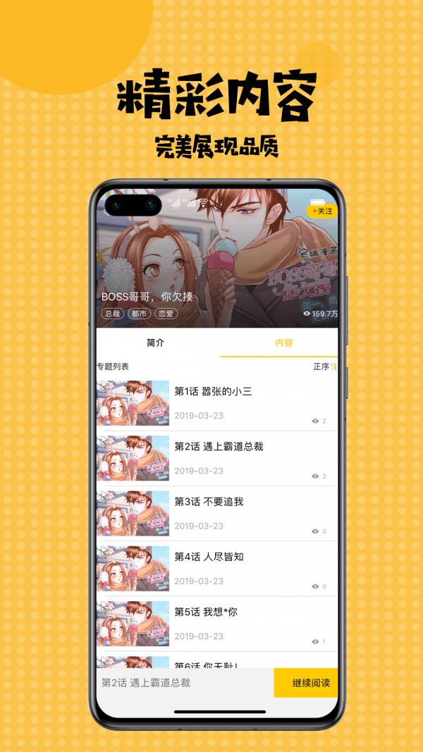 扑飞漫画纯净版  v2.0图2