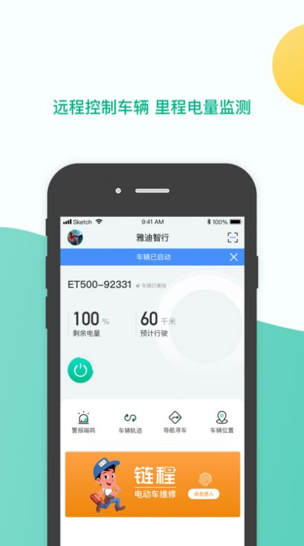 雅迪智行  v7.3.0图3