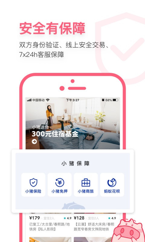 小猪民宿  v6.53.00图1