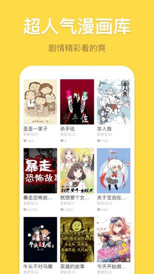 迷妹漫画免vip版  v1.1.14图3