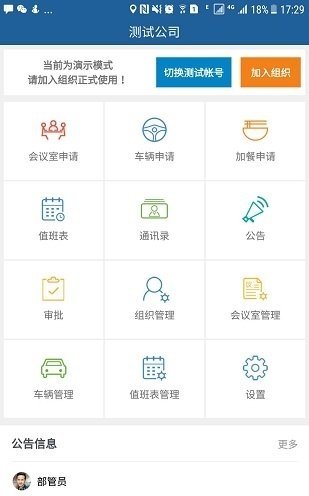 办公大管家  v1.1.1图3