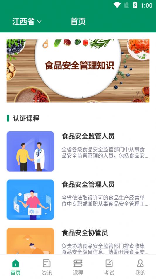 食安教育  v3.1图2