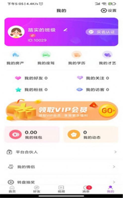 当对语音手机版  v1.0.4图2