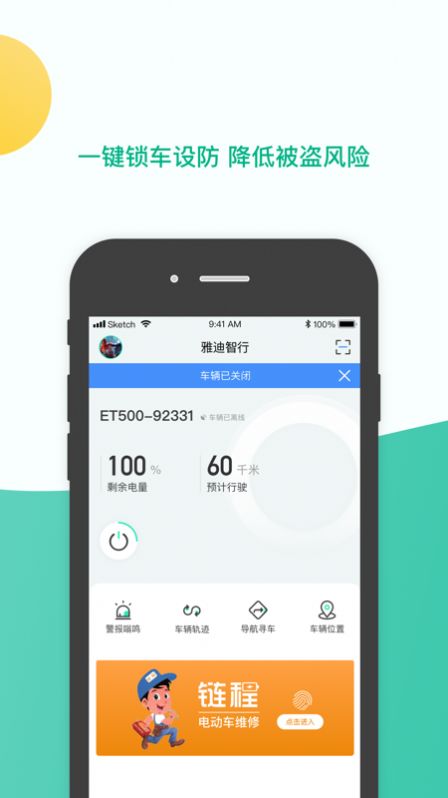 雅迪智行  v7.3.0图2