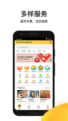 美团外卖安卓版  v8.7.6图1