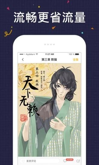 夜幕漫画破解版  v1.2图2