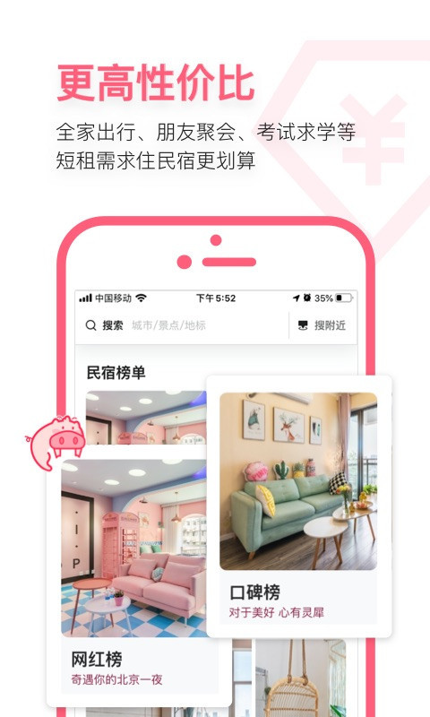 小猪民宿  v6.53.00图2