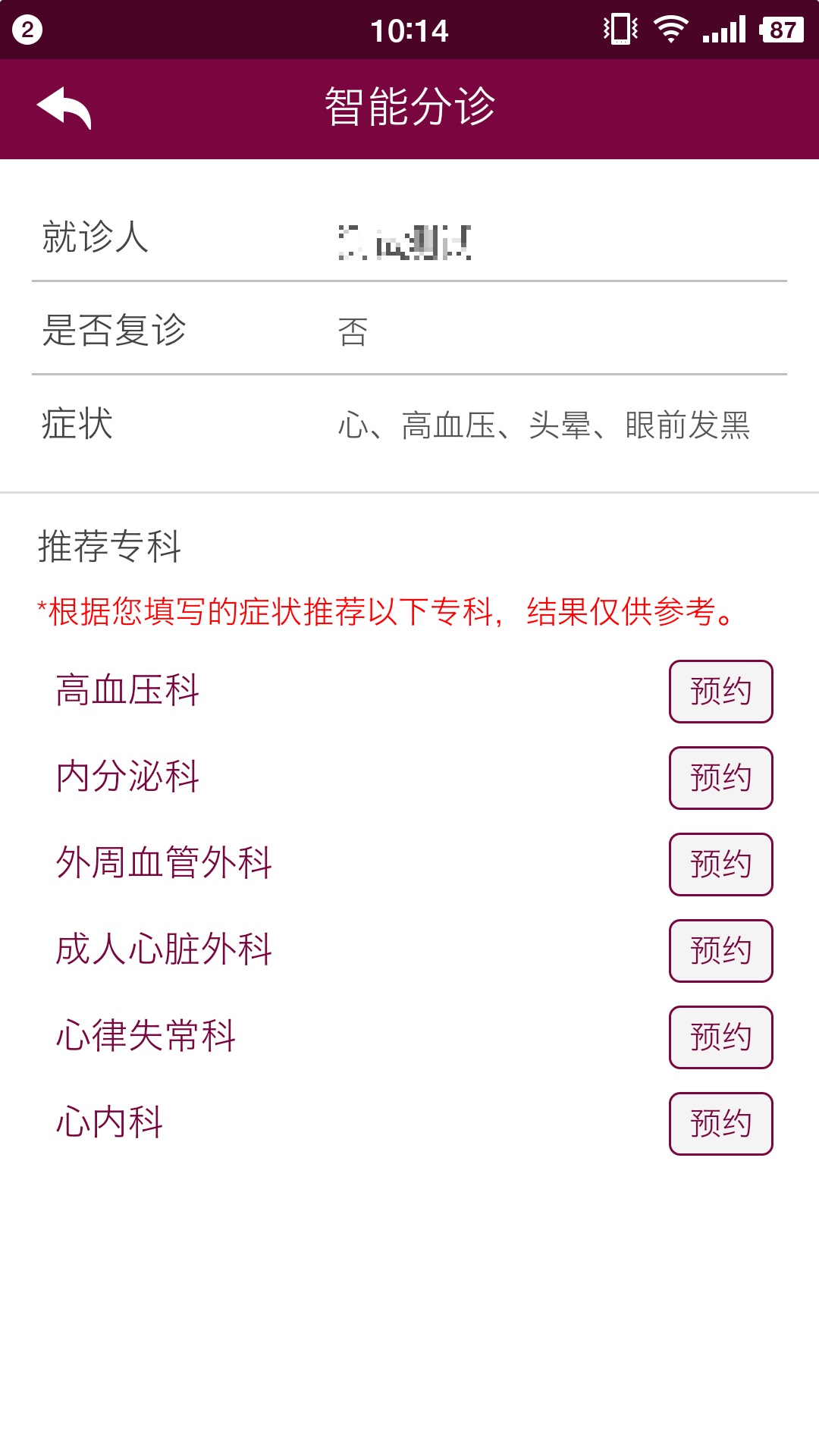 掌上阜外医院网上挂号  v1.6.15图3