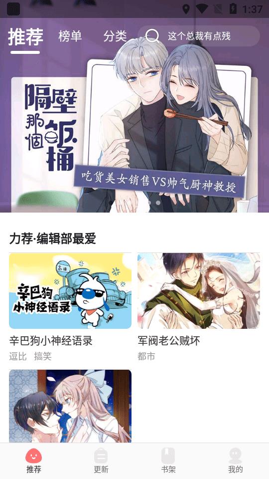 每天免费看漫画污版