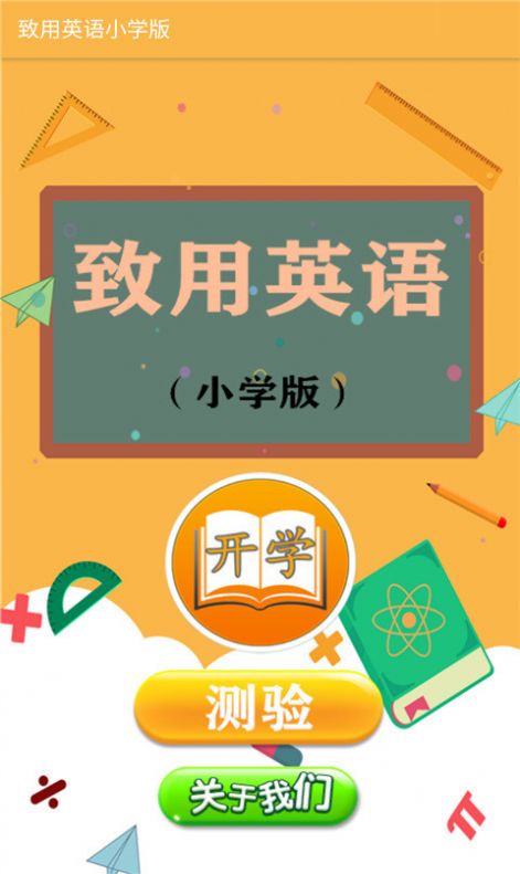 致用英语小学版  v1.2.2图1