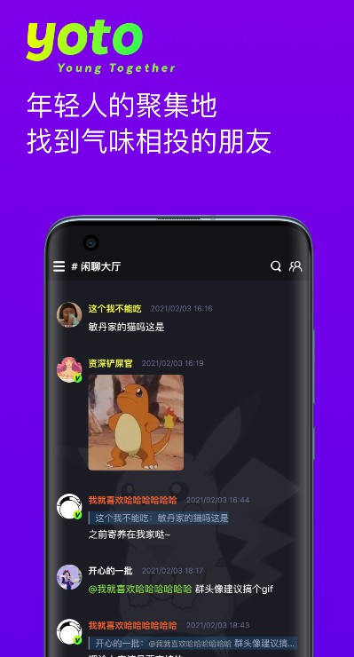 yoto群聊社区手机版  v1.0图1