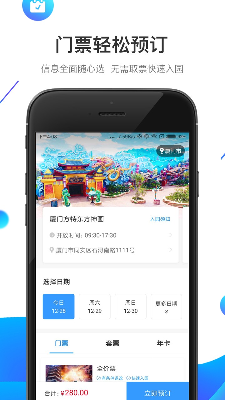 方特旅游  v5.5.12图3