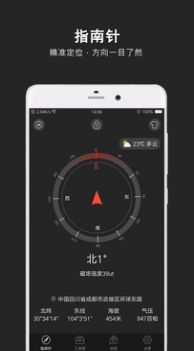 指南针极速版  v3.0.1图3