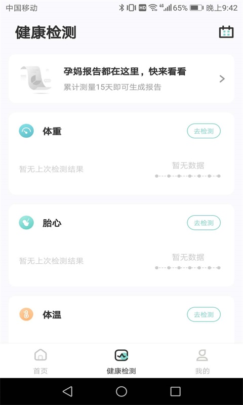 果果孕育网  v2.6.0图2