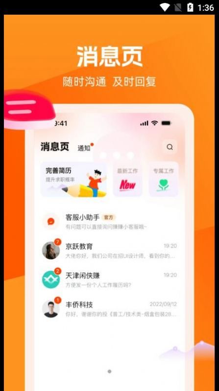 淘直聘  v1.0.1图3