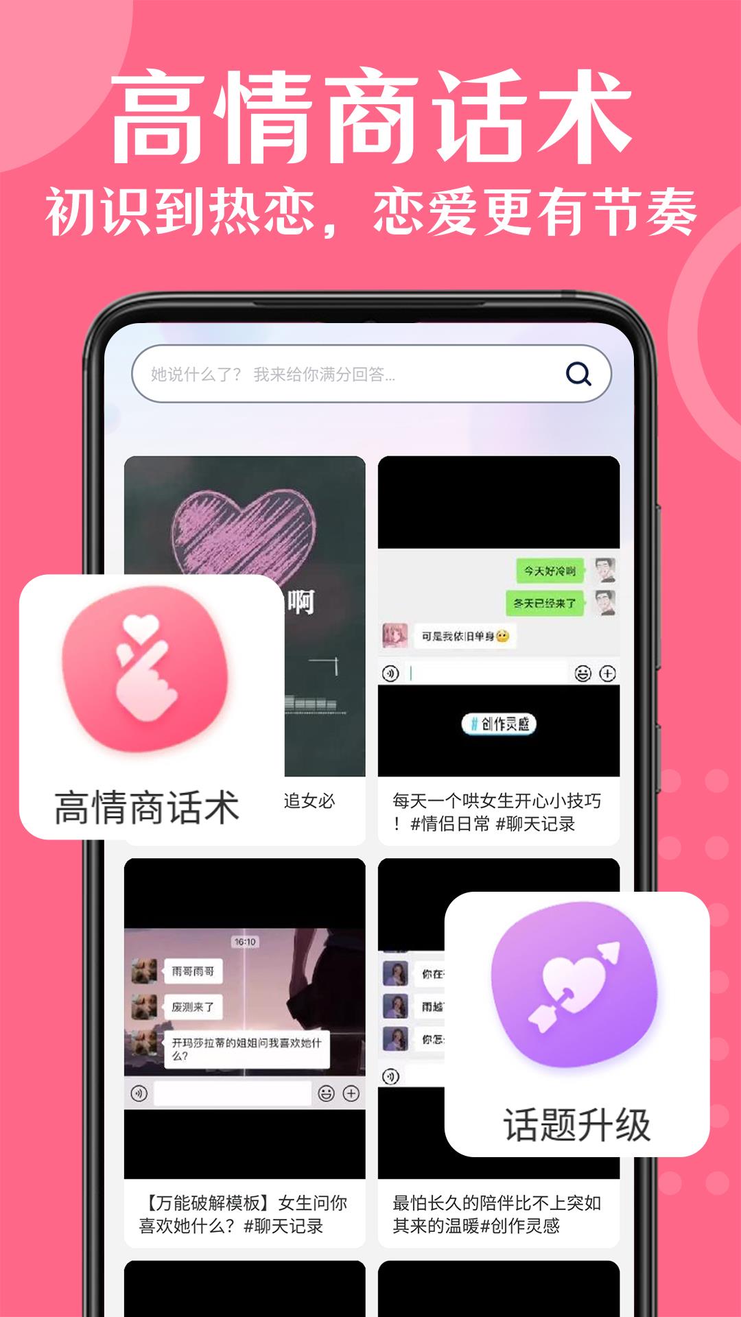 情话帮  v3.0.7图5