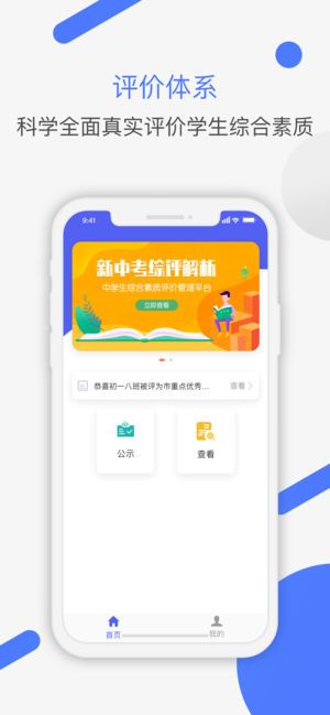 新中考综评家长端  v2.0.3图1