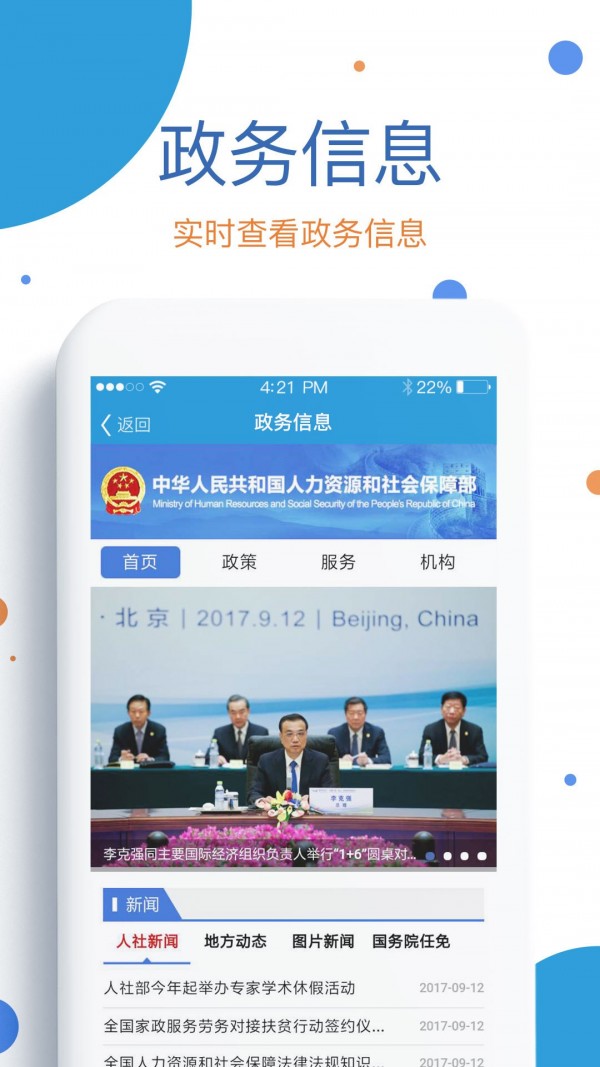 看看社保  v2.00.3.1图2