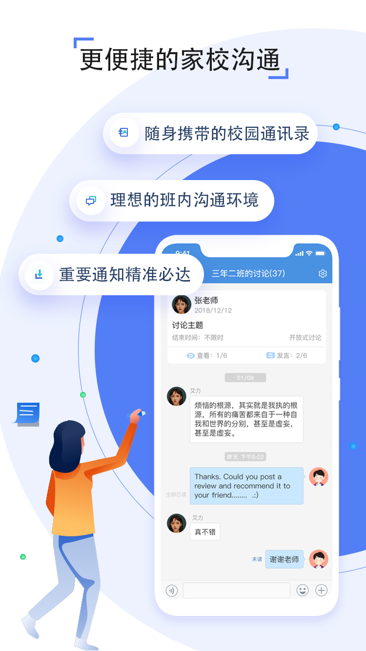 人人通空间  v7.0.4图3