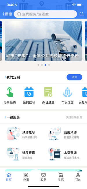 i顺德最新版  v1.1.10图1