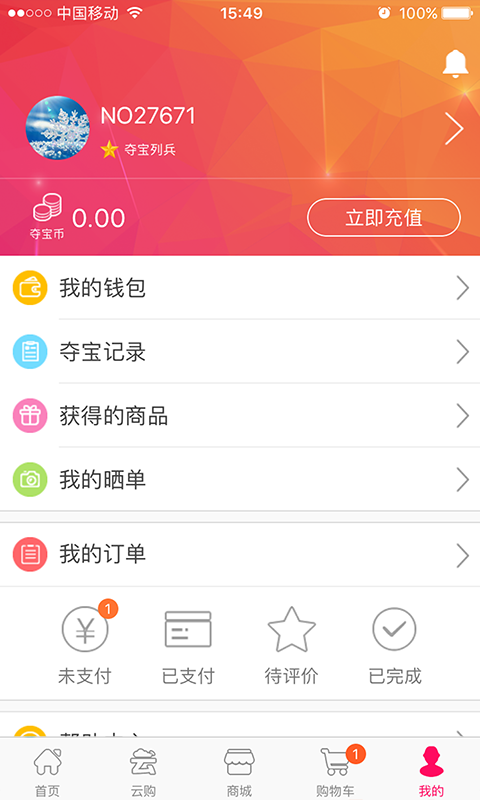 云购商城  v1.7图4