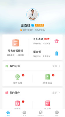 妙护士医生  v2.1.1图4