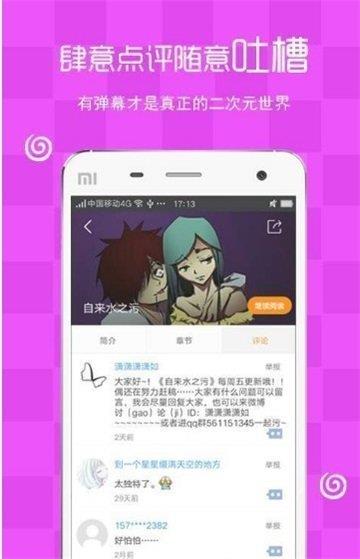 瑟瑟漫画破解版  v1.0图2