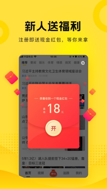 搜狐新闻探索版  v6.9.9图2