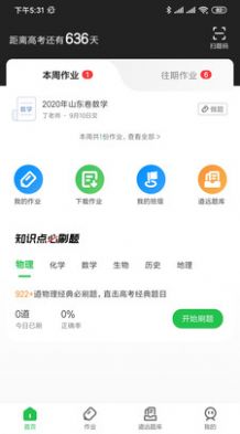 道远作业  v1.0.0图2