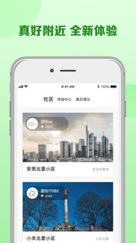 真好生活手机版  v1.1.3图1