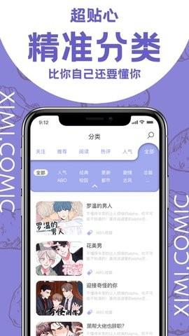 西米漫画  v1.0.1图3