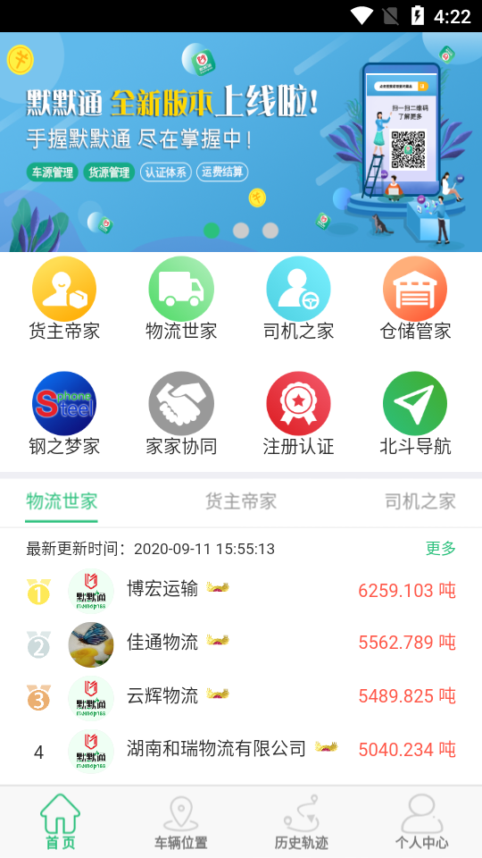 默默通  v4.0.1图2