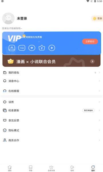 星神漫画  v3.8图1