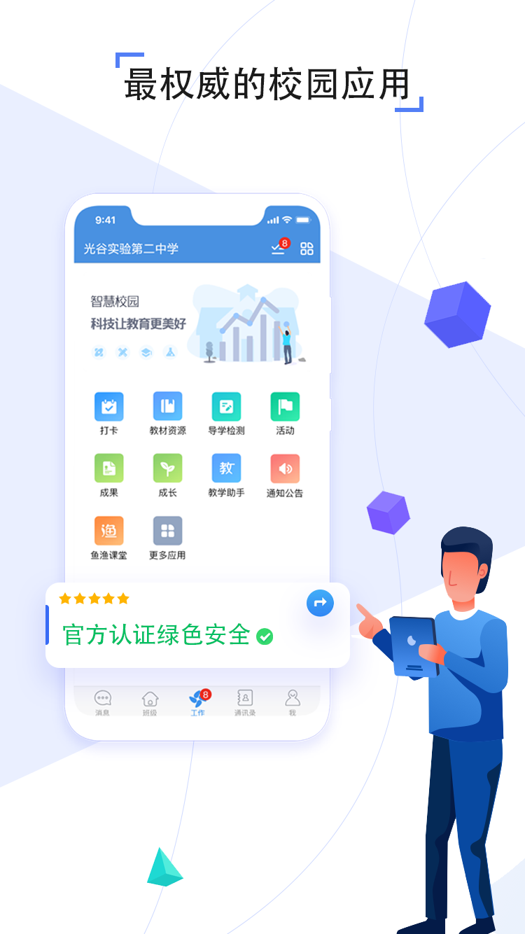 人人通空间  v7.0.4图2