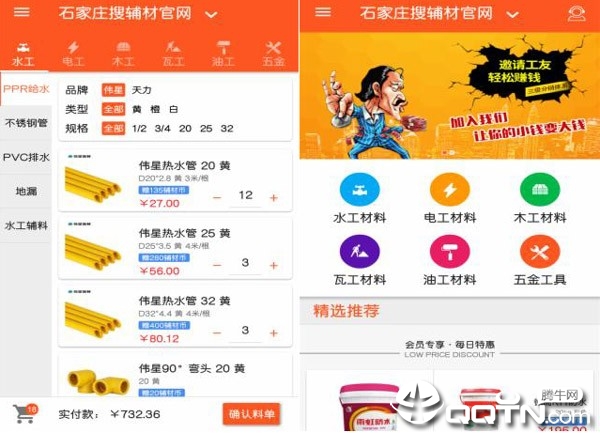 搜辅材  v3.0.1.1图2