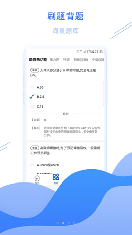 焊工考试宝典  v1.0.1图2