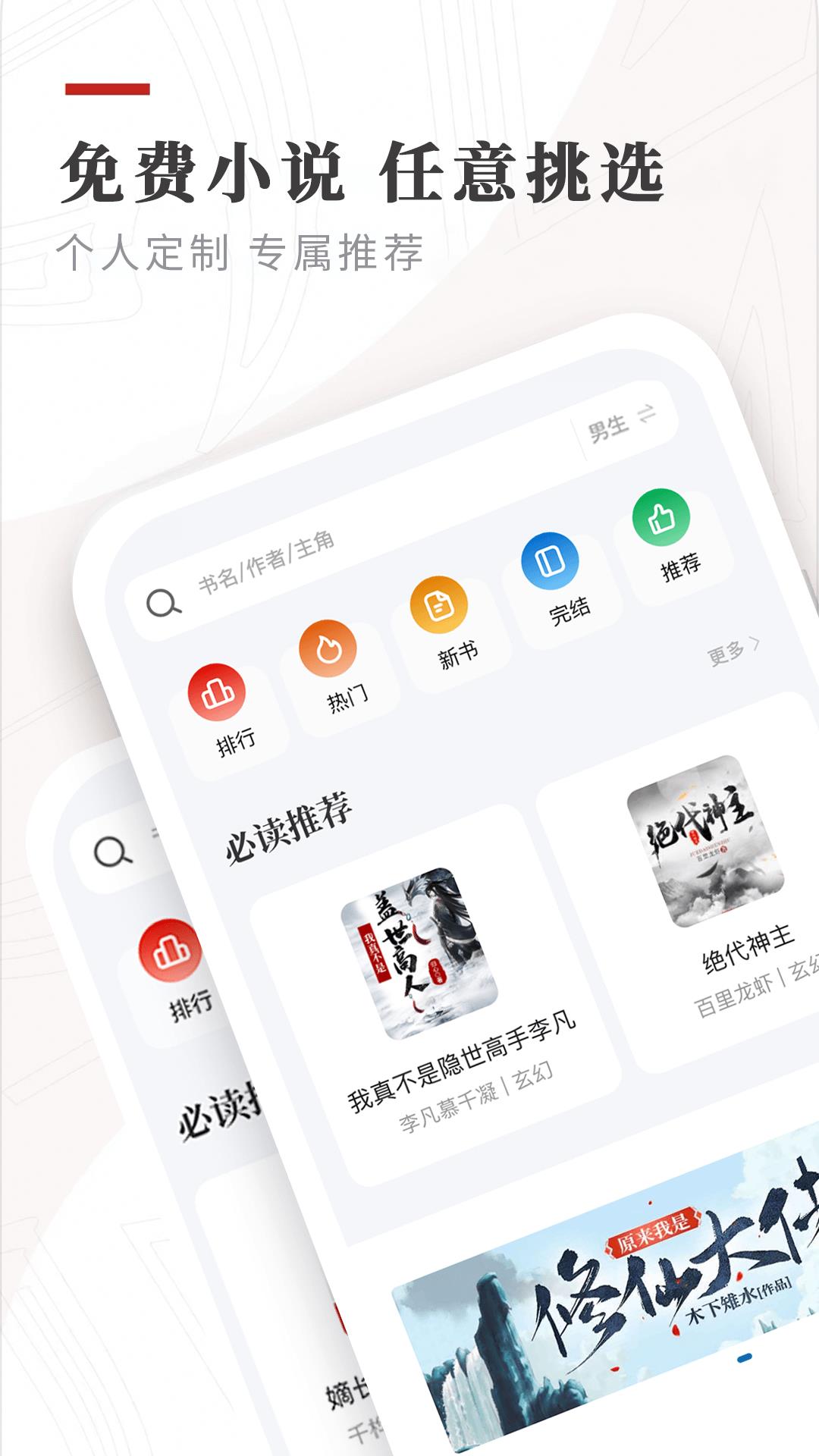 笔下免费小说App  v1.3.1图1