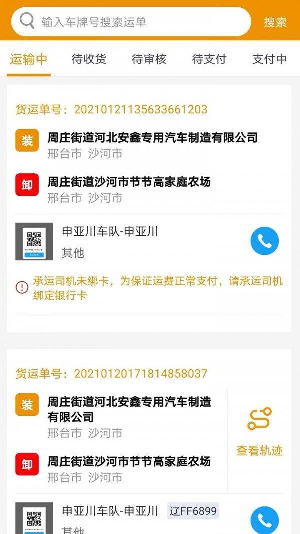 路路盈货主端  v2.3.13图2